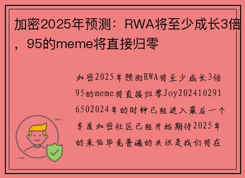 加密2025年预测：RWA将至少成长3倍，95的meme将直接归零 